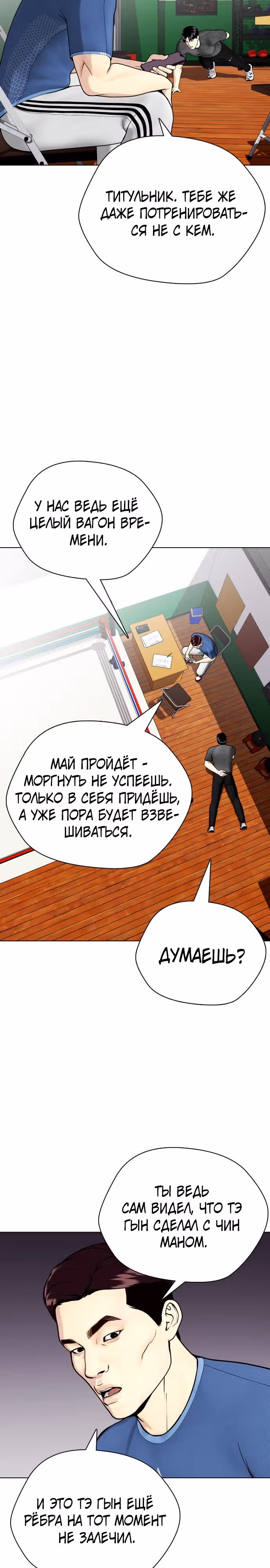 Тот, над кем издеваются, слишком хорош в борьбе — Том 1 · Глава 28, страница 2