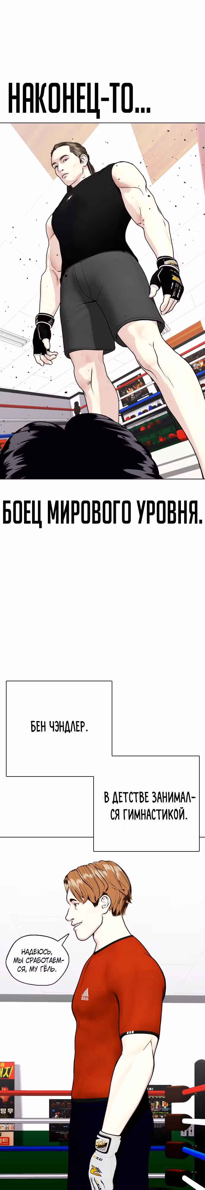 Тот, над кем издеваются, слишком хорош в борьбе — Том 1 · Глава 28, страница 23