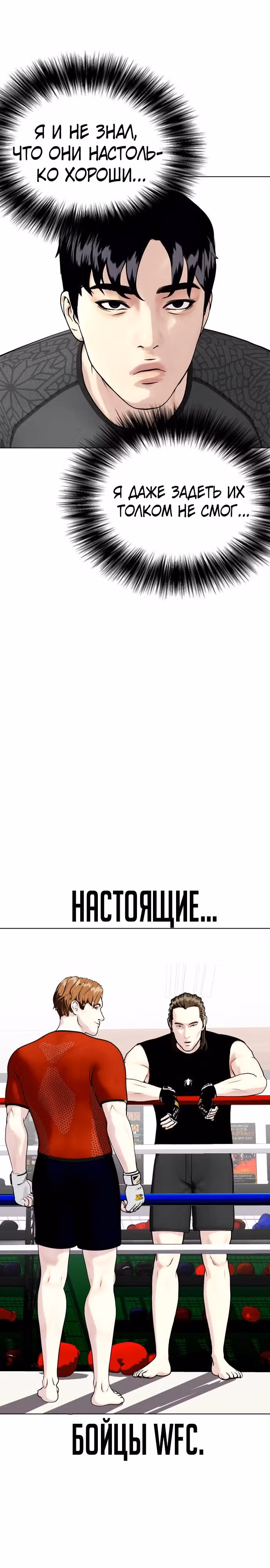 Тот, над кем издеваются, слишком хорош в борьбе — Том 1 · Глава 28, страница 29
