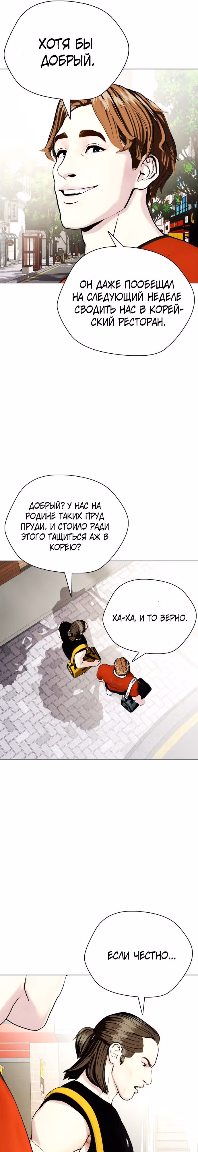 Тот, над кем издеваются, слишком хорош в борьбе — Том 1 · Глава 28, страница 33