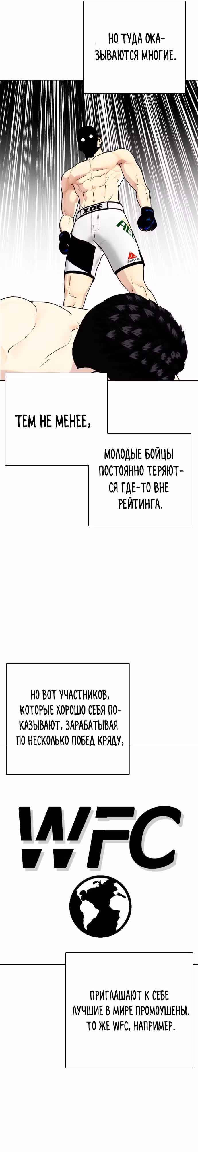 Тот, над кем издеваются, слишком хорош в борьбе — Том 1 · Глава 28, страница 41