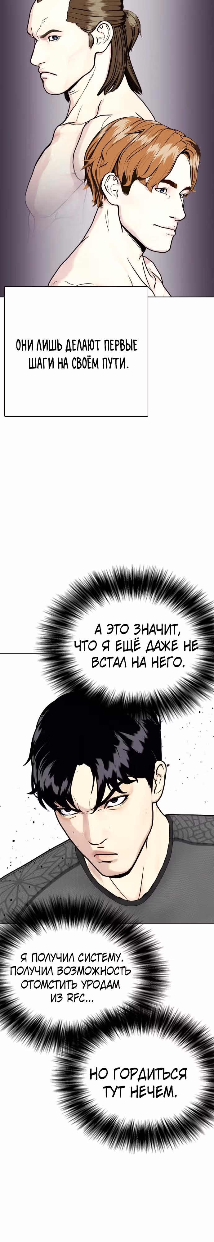 Тот, над кем издеваются, слишком хорош в борьбе — Том 1 · Глава 28, страница 43