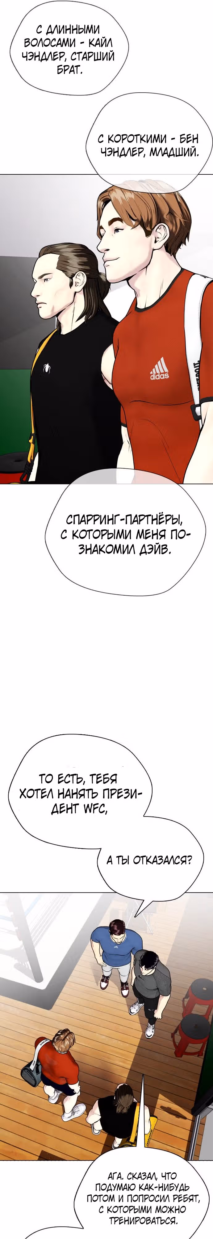 Тот, над кем издеваются, слишком хорош в борьбе — Том 1 · Глава 28, страница 9