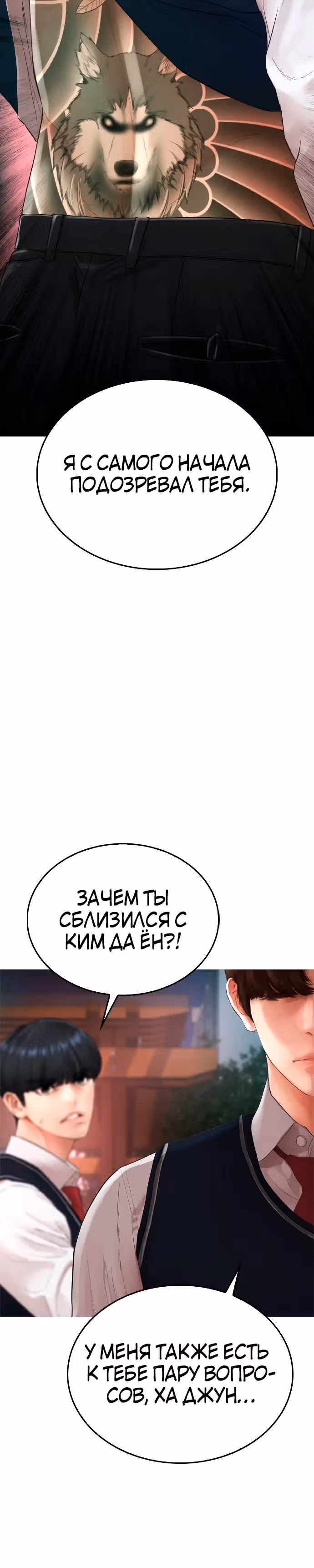 Батя старшеклассник — Том 1 · Глава 19, страница 2