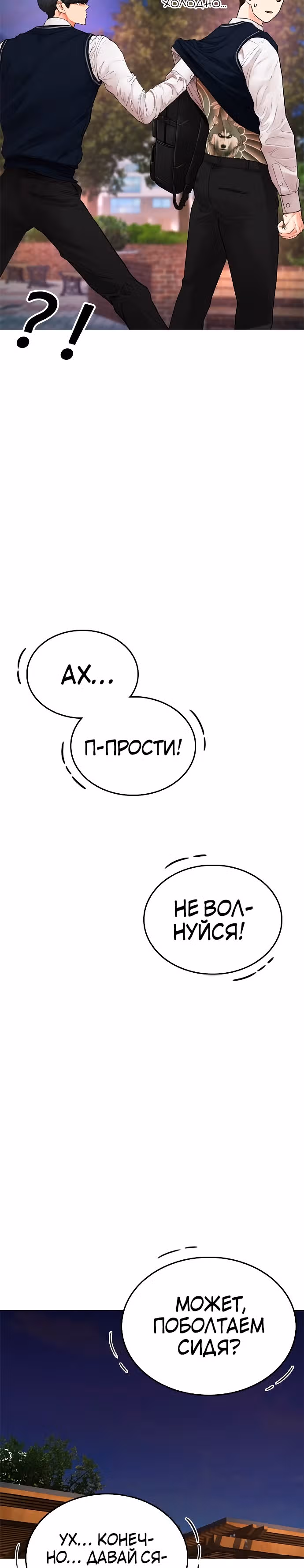 Батя старшеклассник — Том 1 · Глава 19, страница 18
