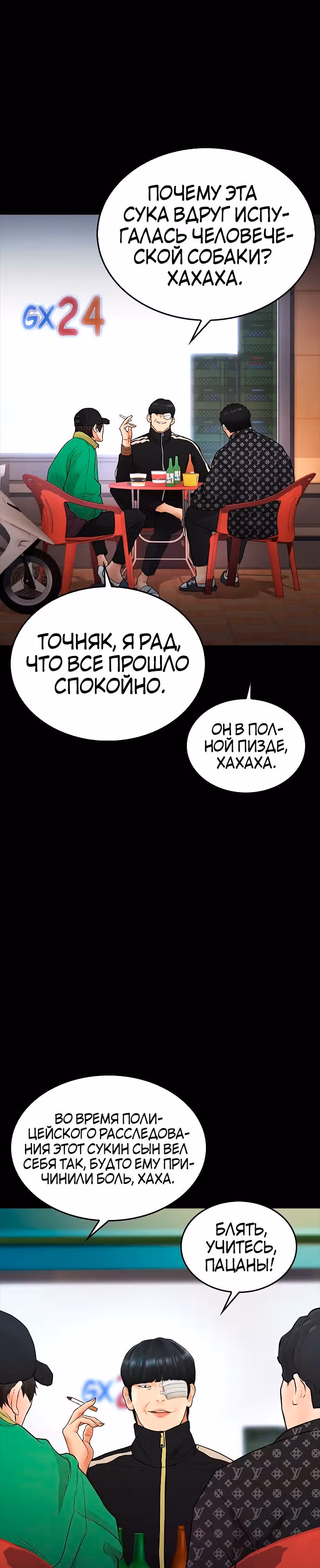 Батя старшеклассник — Том 1 · Глава 19, страница 22