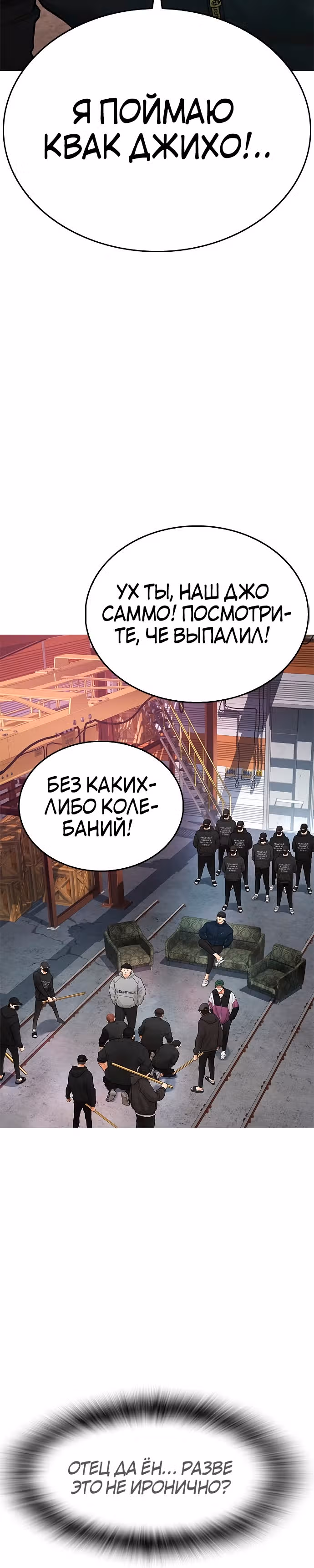Батя старшеклассник — Том 1 · Глава 19, страница 40