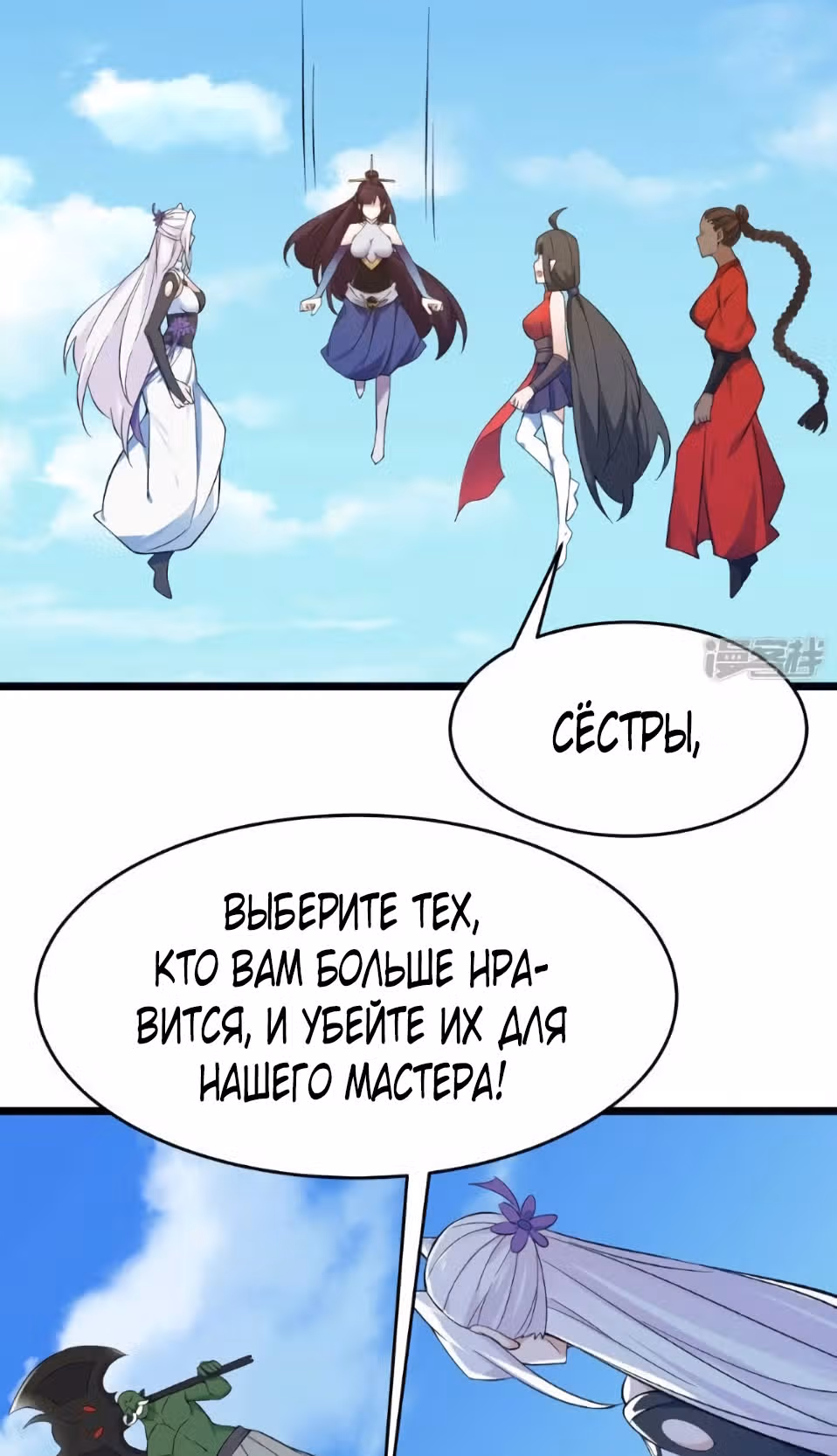 Все мои ученицы - дьяволицы — Том 1 · Глава 112, страница 31