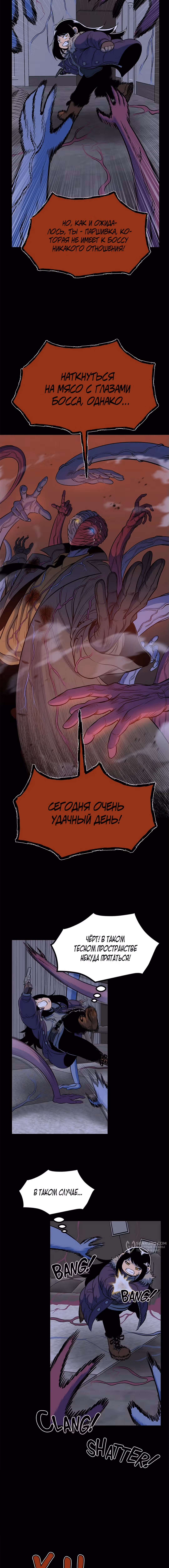 Моя мама - монстр — Том 2 · Глава 85, страница 13