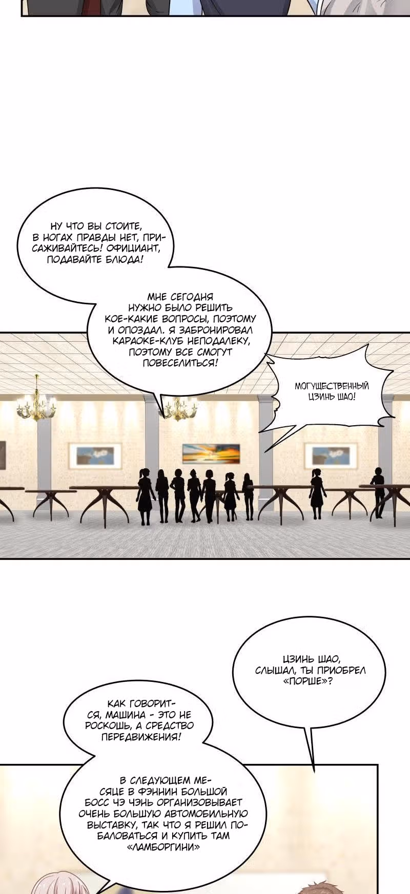 Дракон внутри меня — Том 1 · Глава 291, страница 10