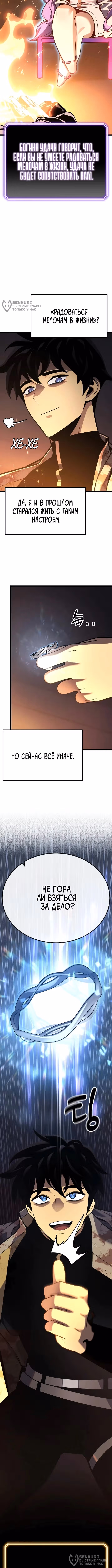 Игрок, который ест артефакты — Том 1 · Глава 34, страница 12