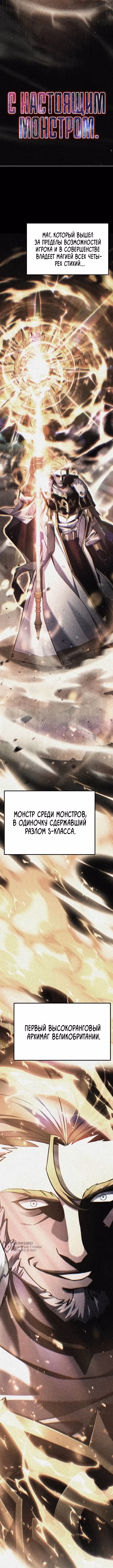 Игрок, который ест артефакты — Том 1 · Глава 34, страница 17
