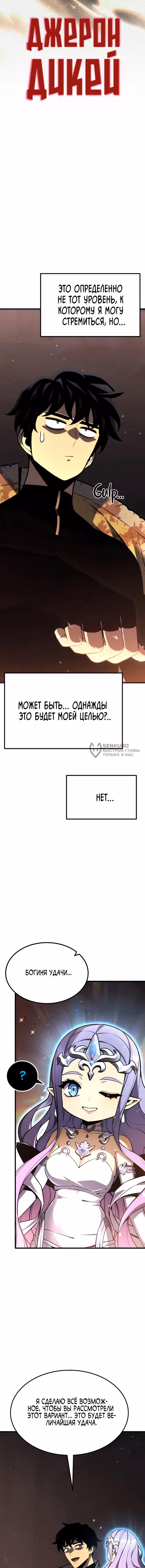 Игрок, который ест артефакты — Том 1 · Глава 34, страница 18