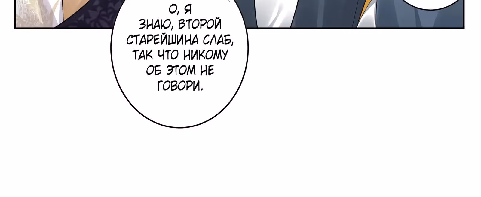 Бог войны против небес — Том 1 · Глава 68, страница 25