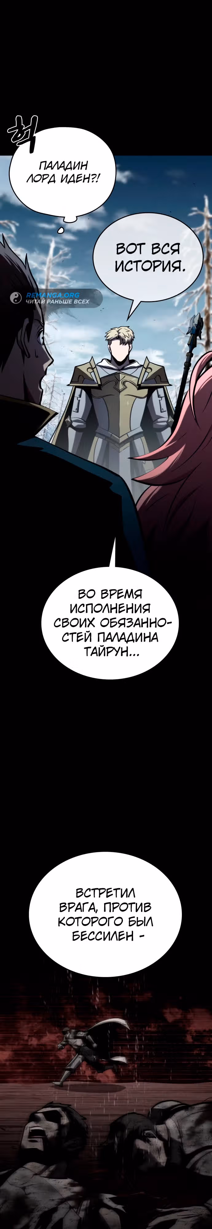 Паладин в темном фэнтези — Том 1 · Глава 26, страница 16