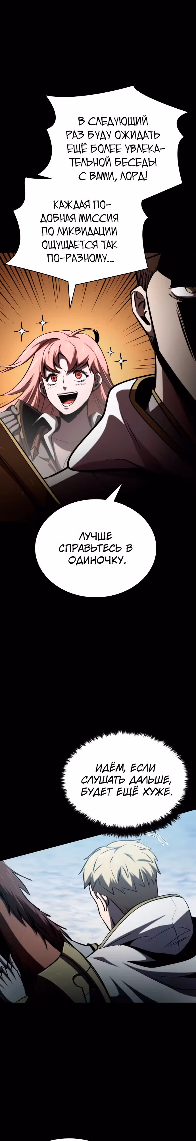 Паладин в темном фэнтези — Том 1 · Глава 26, страница 27