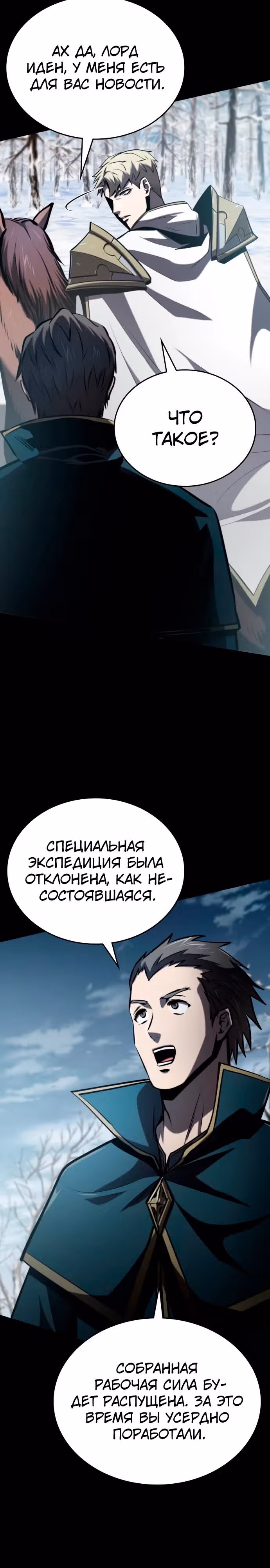 Паладин в темном фэнтези — Том 1 · Глава 26, страница 28