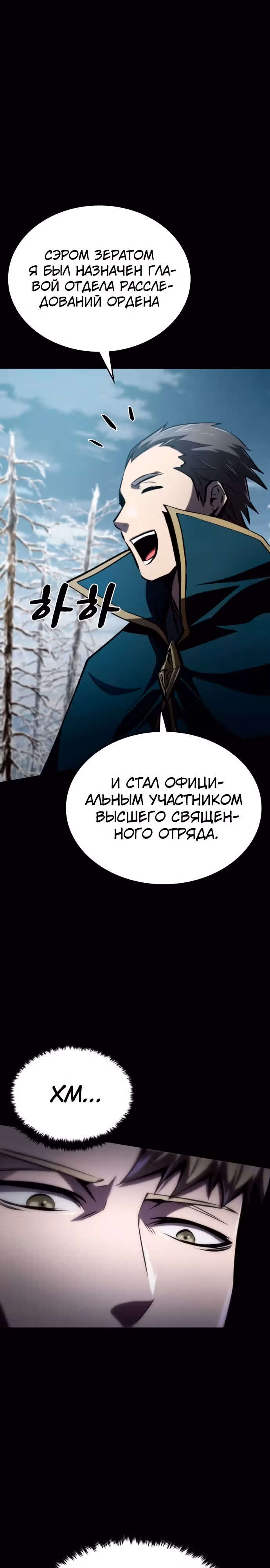 Паладин в темном фэнтези — Том 1 · Глава 26, страница 31