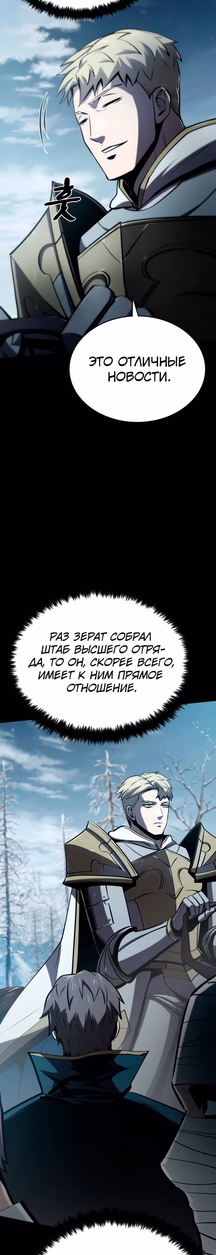 Паладин в темном фэнтези — Том 1 · Глава 26, страница 33