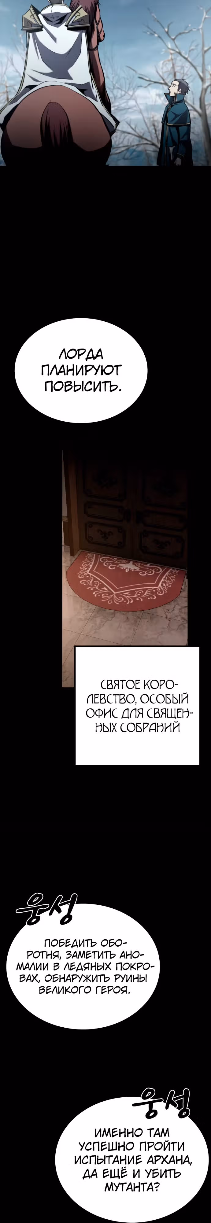 Паладин в темном фэнтези — Том 1 · Глава 26, страница 35
