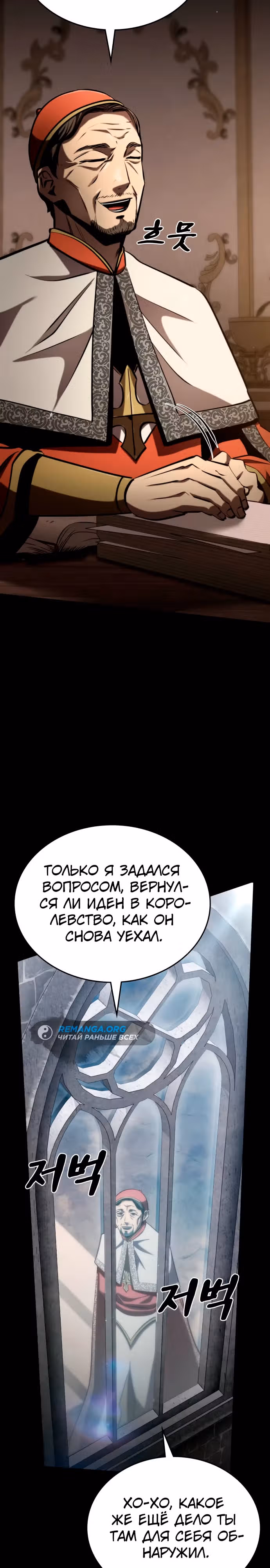 Паладин в темном фэнтези — Том 1 · Глава 26, страница 37