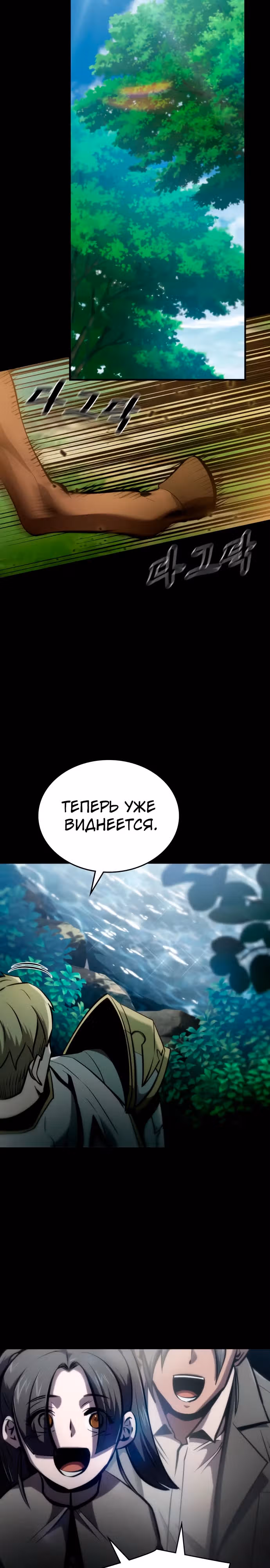 Паладин в темном фэнтези — Том 1 · Глава 26, страница 48