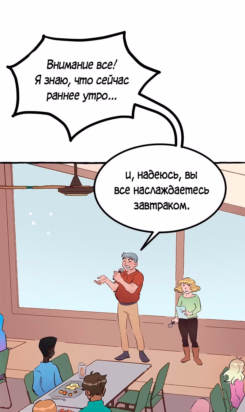 Дерзай & Играй — Том 2 · Глава 46, страница 1