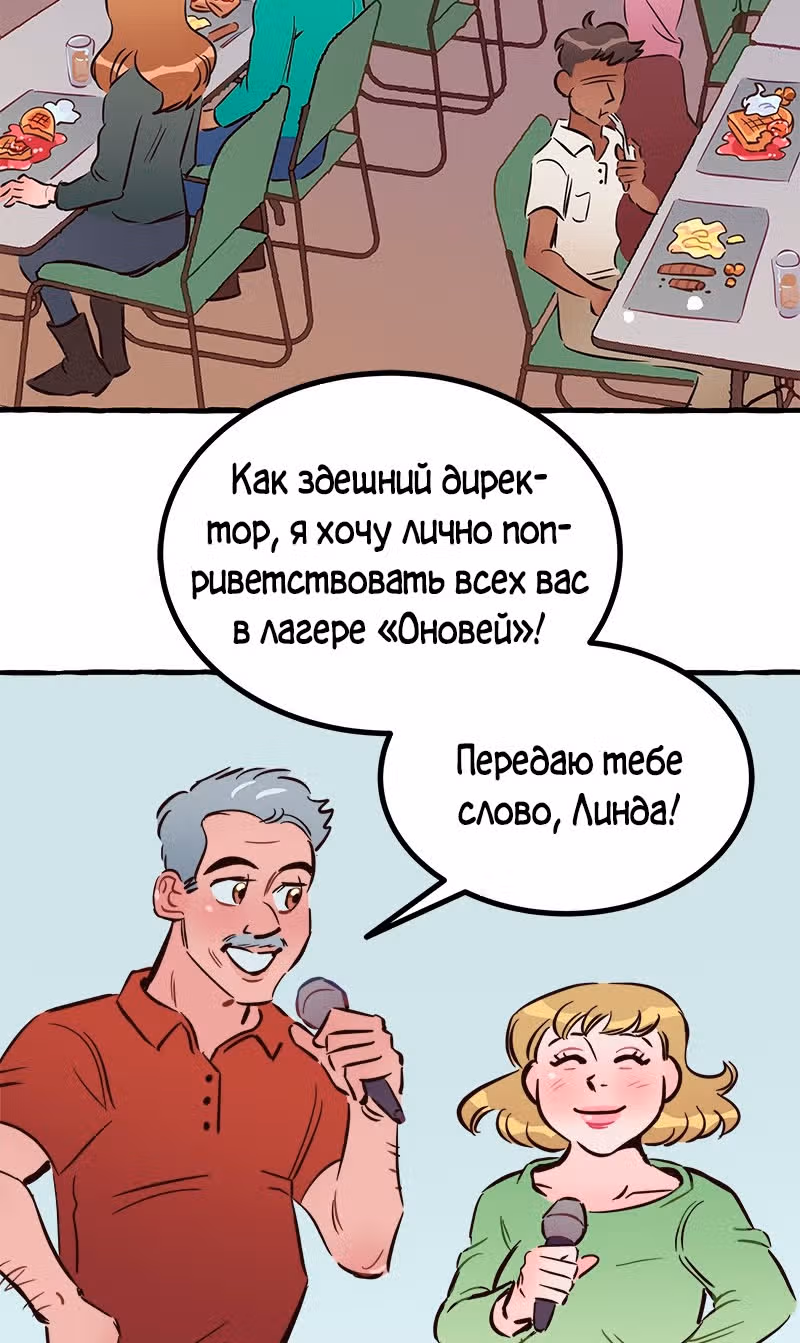 Дерзай & Играй — Том 2 · Глава 46, страница 2