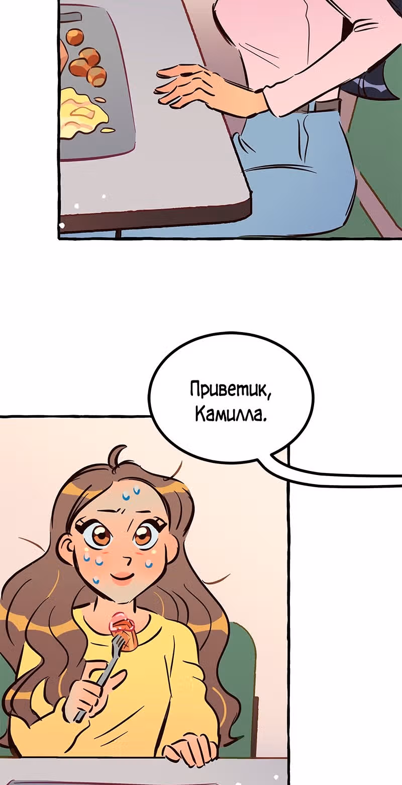 Дерзай & Играй — Том 2 · Глава 46, страница 12