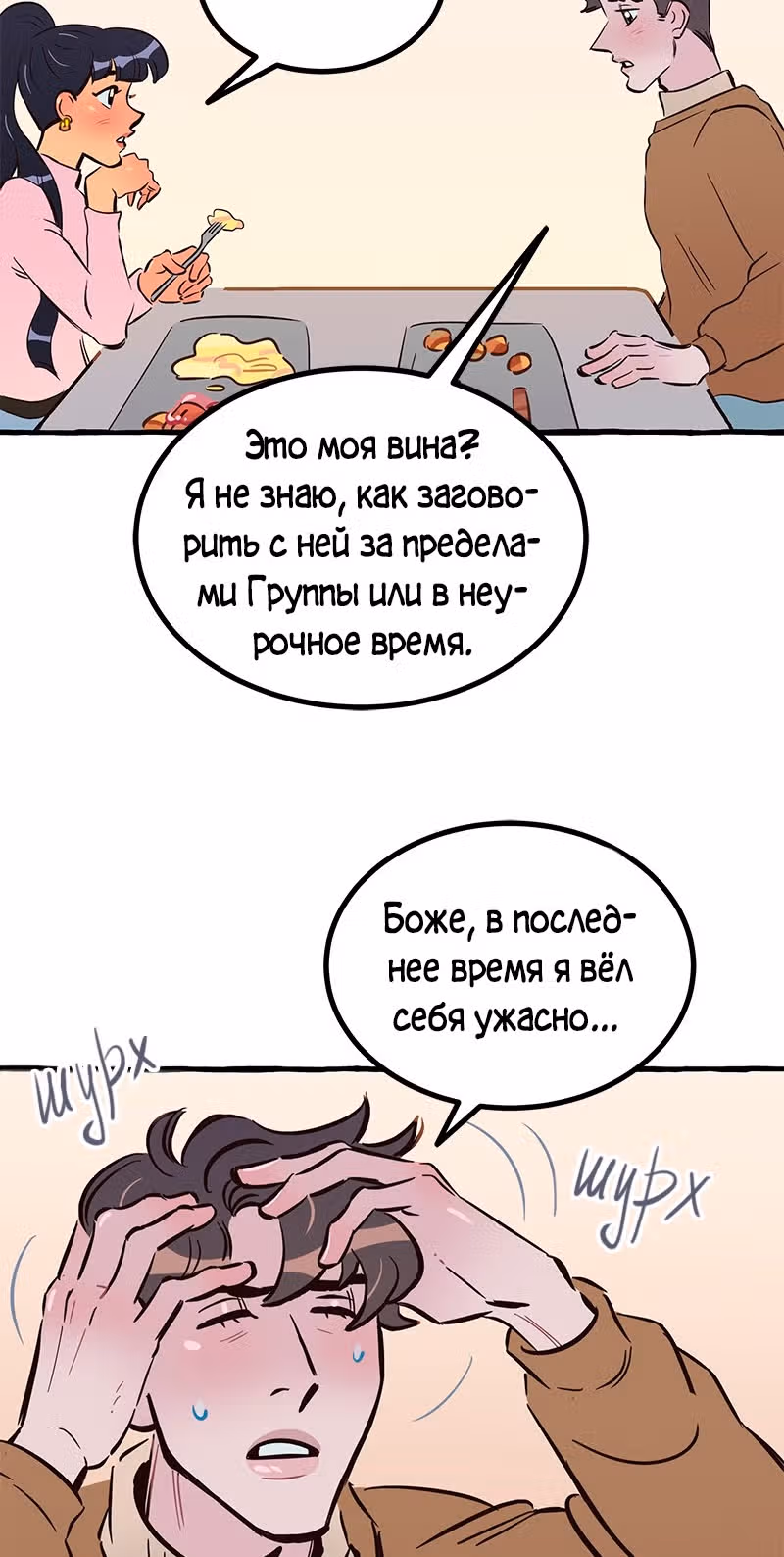 Дерзай & Играй — Том 2 · Глава 46, страница 23