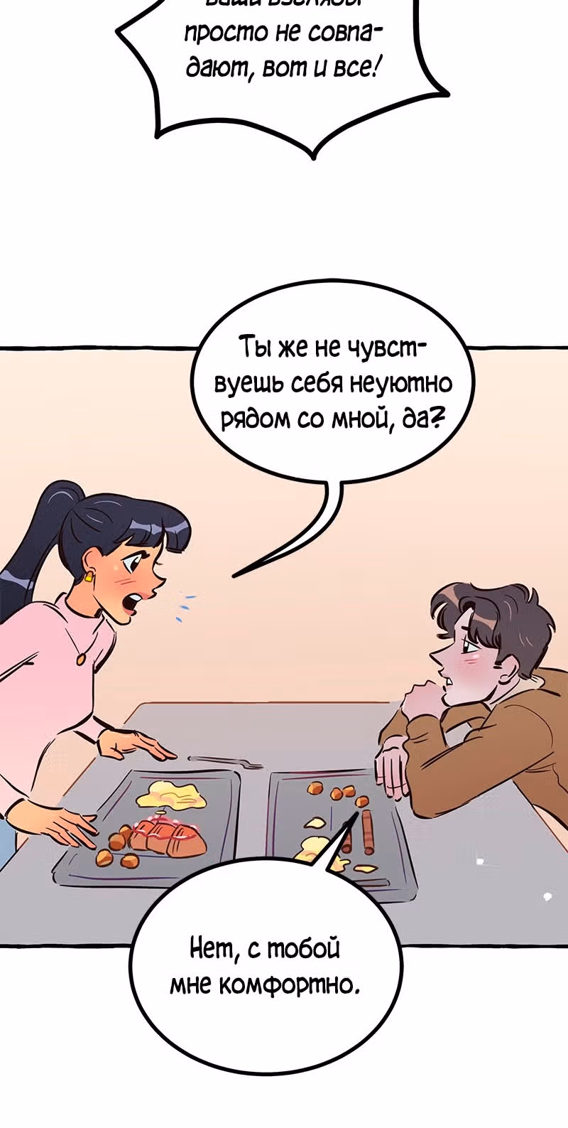Дерзай & Играй — Том 2 · Глава 46, страница 26