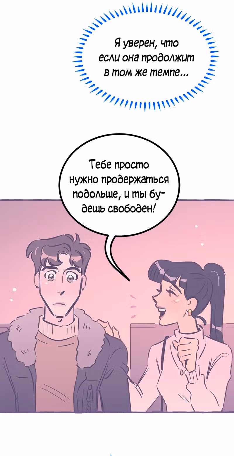 Дерзай & Играй — Том 2 · Глава 46, страница 50