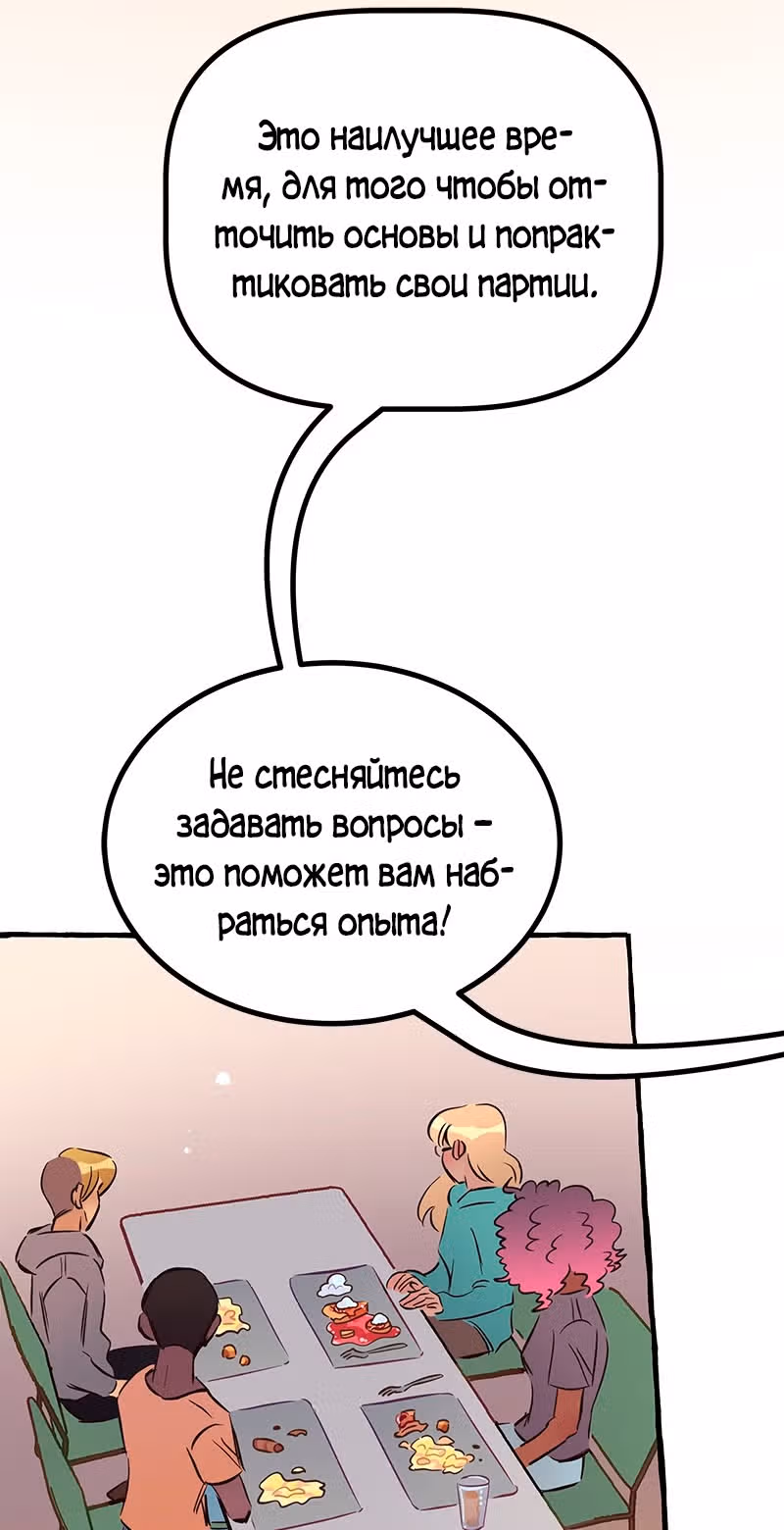 Дерзай & Играй — Том 2 · Глава 46, страница 8