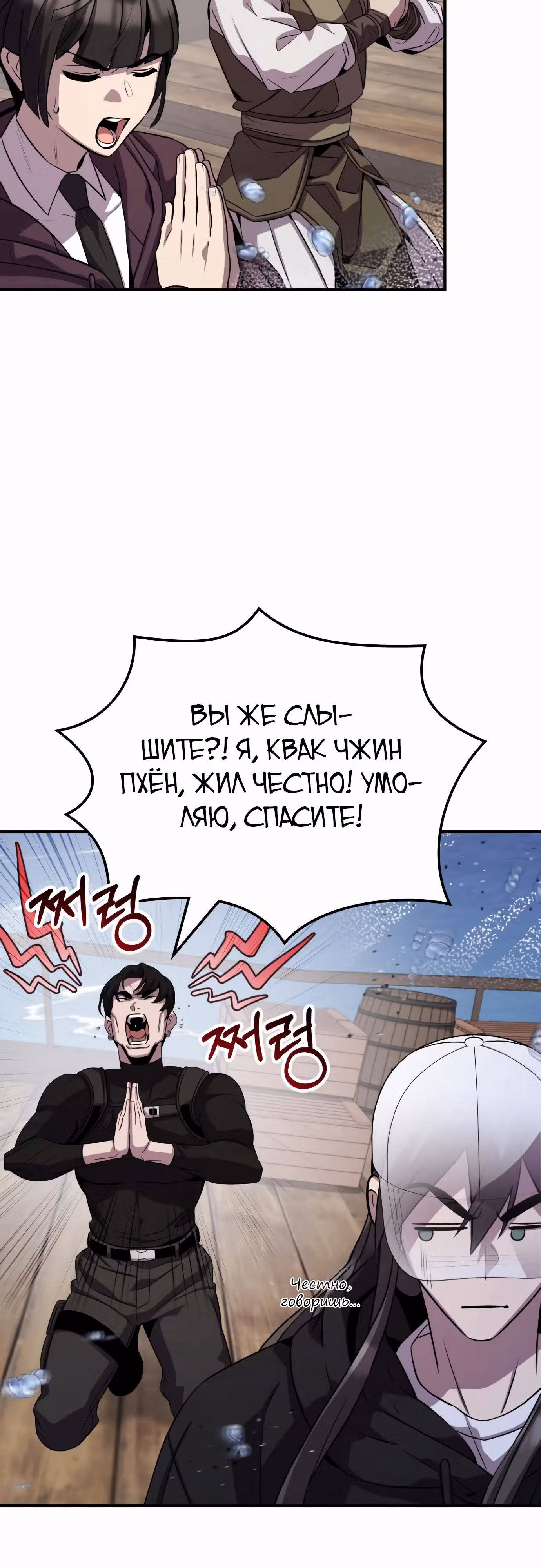 Пожиратель лекарств — Том 1 · Глава 120, страница 2
