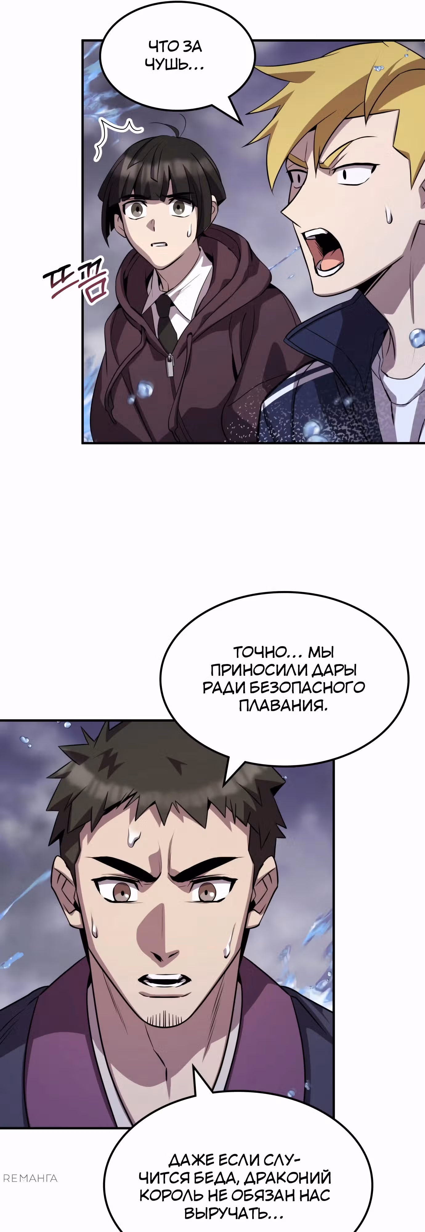 Пожиратель лекарств — Том 1 · Глава 120, страница 6