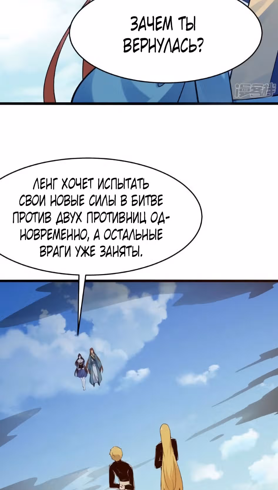 Все мои ученицы - дьяволицы — Том 1 · Глава 113, страница 2