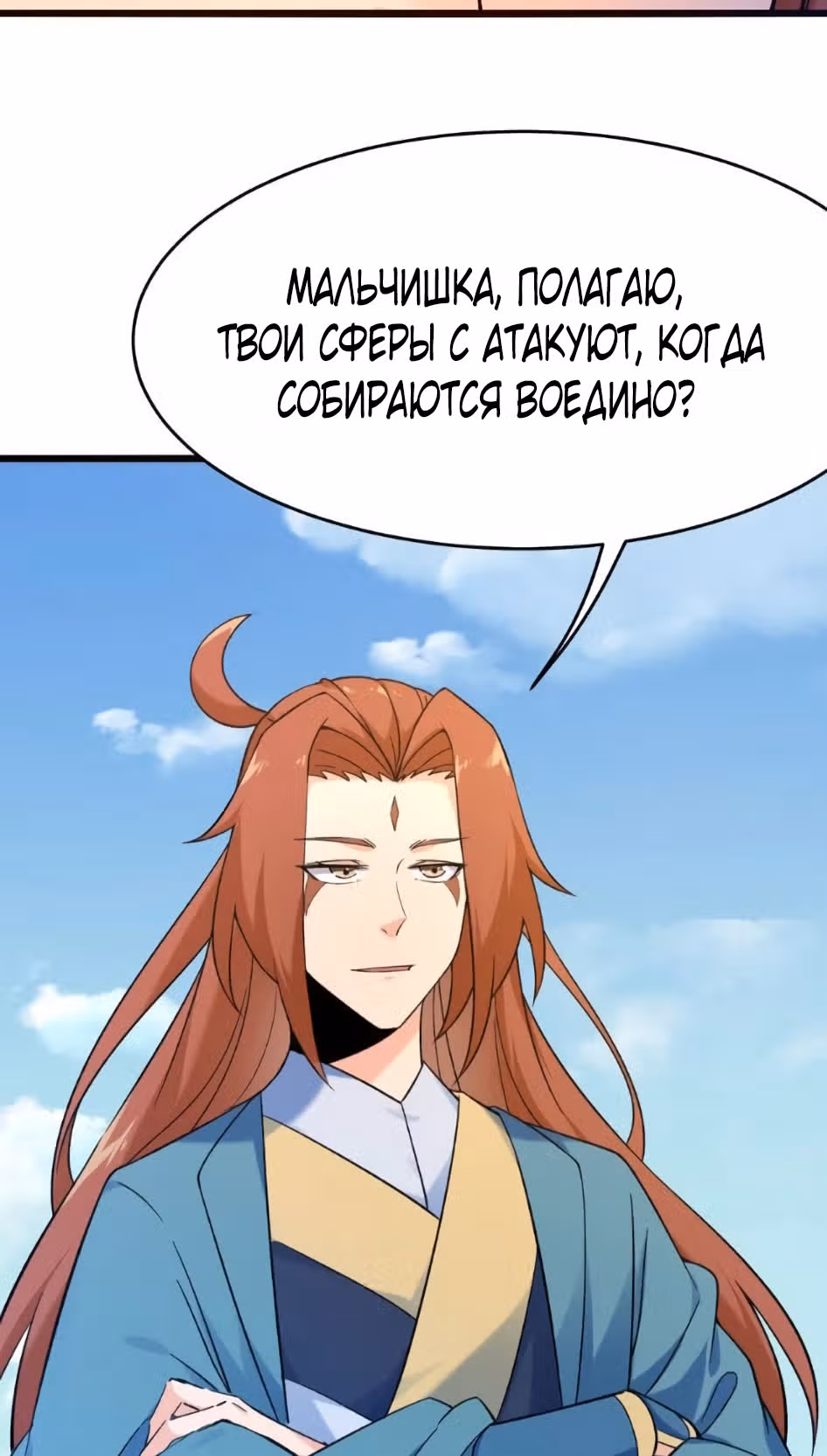 Все мои ученицы - дьяволицы — Том 1 · Глава 113, страница 34