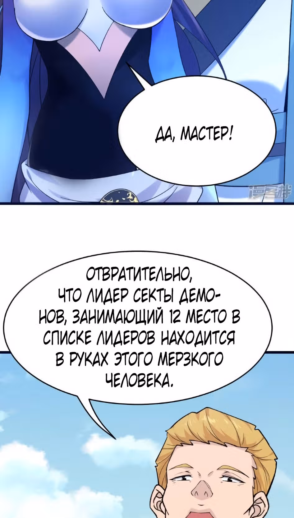 Все мои ученицы - дьяволицы — Том 1 · Глава 113, страница 10