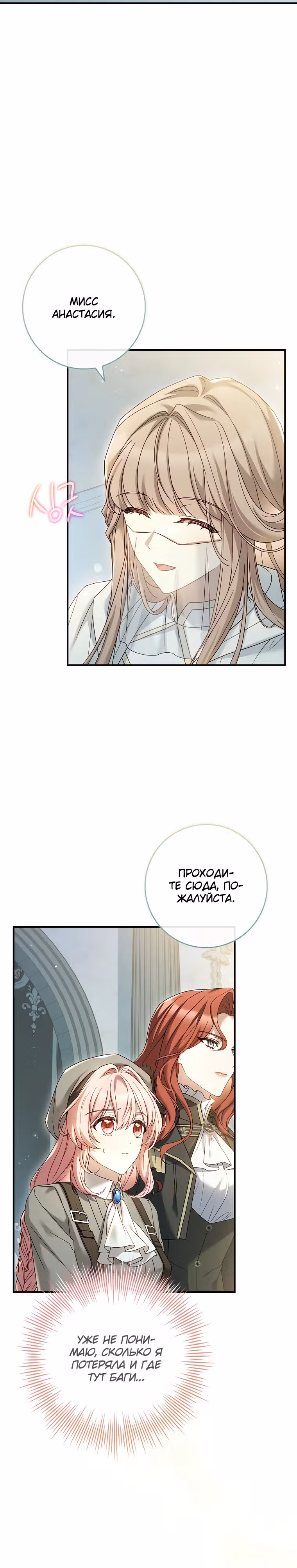 Я отключила настройку боли — Том 1 · Глава 6, страница 29