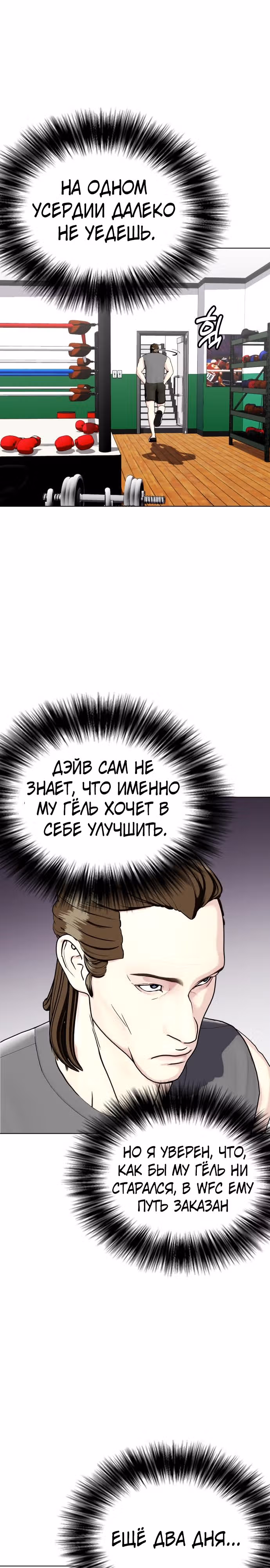 Тот, над кем издеваются, слишком хорош в борьбе — Том 1 · Глава 29, страница 11