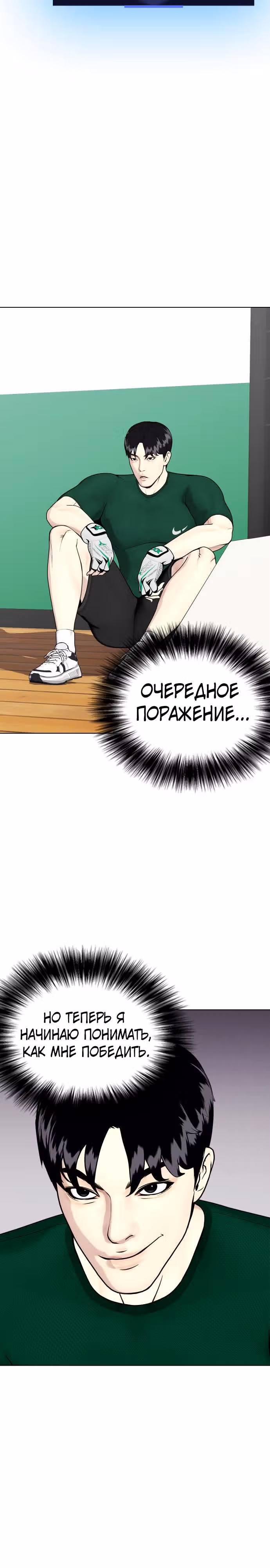 Тот, над кем издеваются, слишком хорош в борьбе — Том 1 · Глава 29, страница 19