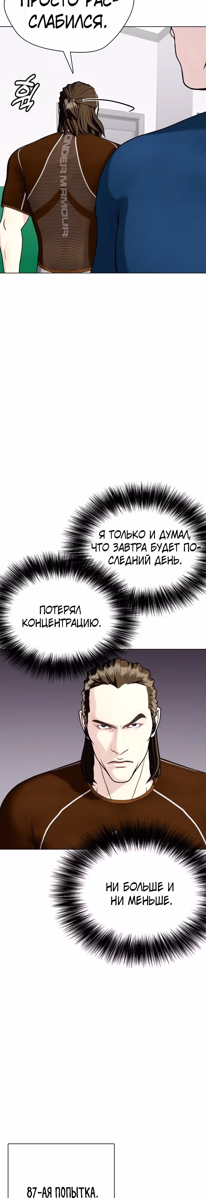 Тот, над кем издеваются, слишком хорош в борьбе — Том 1 · Глава 29, страница 26