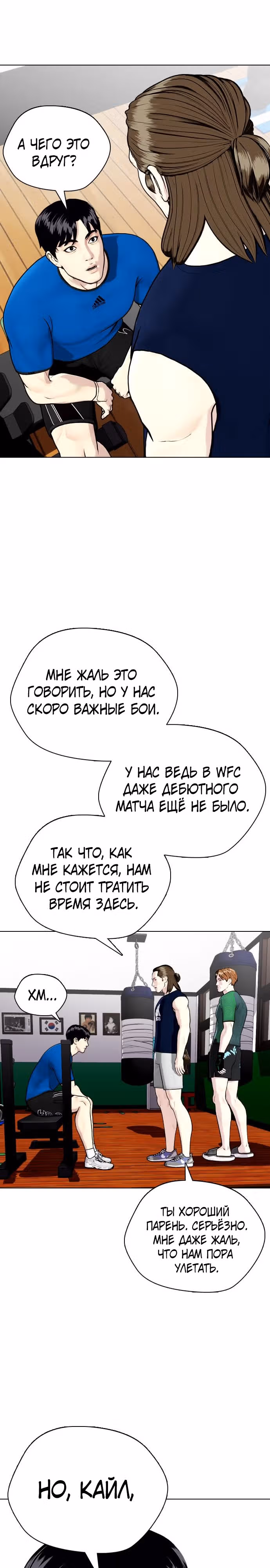 Тот, над кем издеваются, слишком хорош в борьбе — Том 1 · Глава 29, страница 42