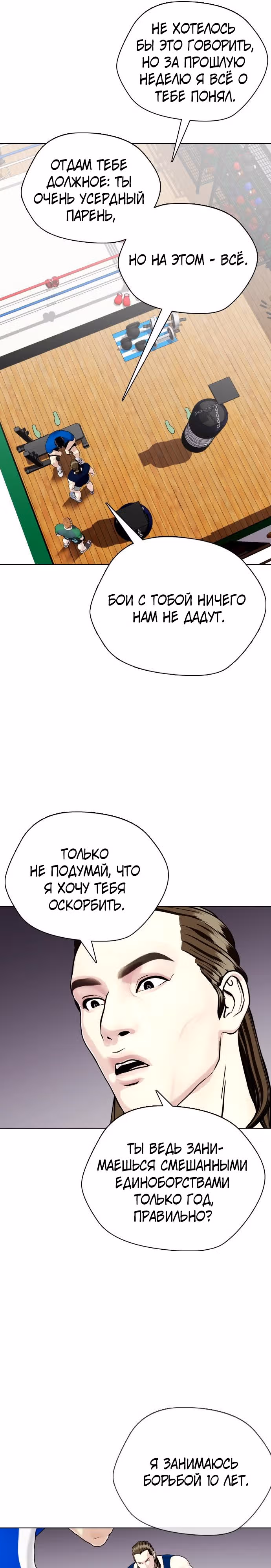Тот, над кем издеваются, слишком хорош в борьбе — Том 1 · Глава 29, страница 44