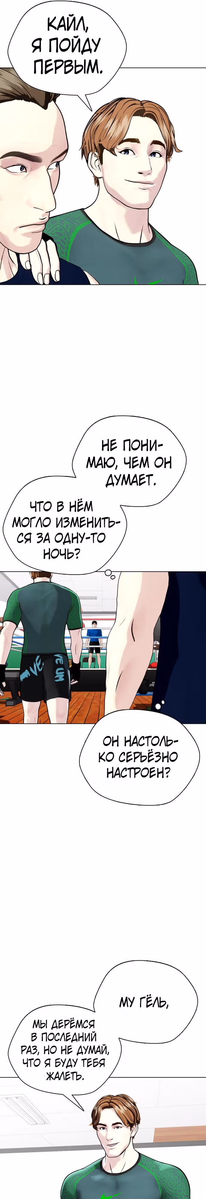 Тот, над кем издеваются, слишком хорош в борьбе — Том 1 · Глава 29, страница 48