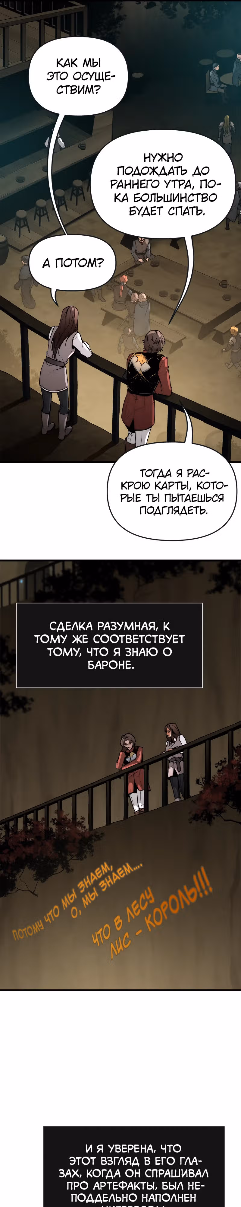 Практическое руководство по злу — Том 1 · Глава 16, страница 14