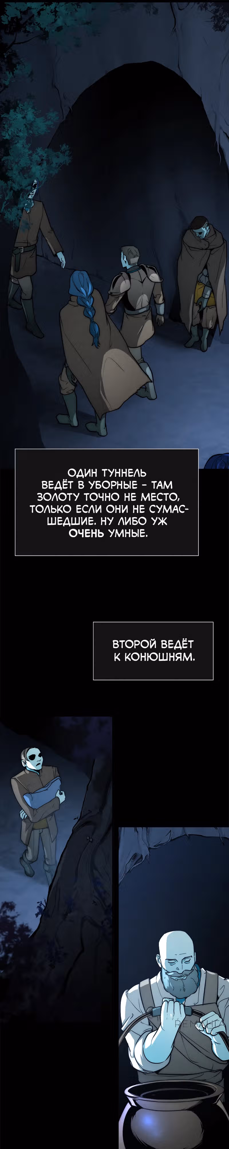 Практическое руководство по злу — Том 1 · Глава 16, страница 21