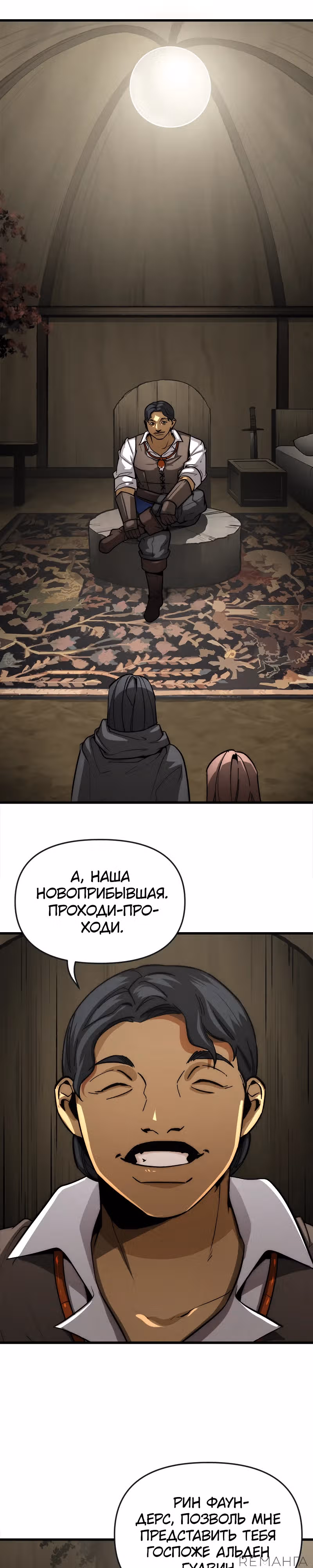 Практическое руководство по злу — Том 1 · Глава 16, страница 29