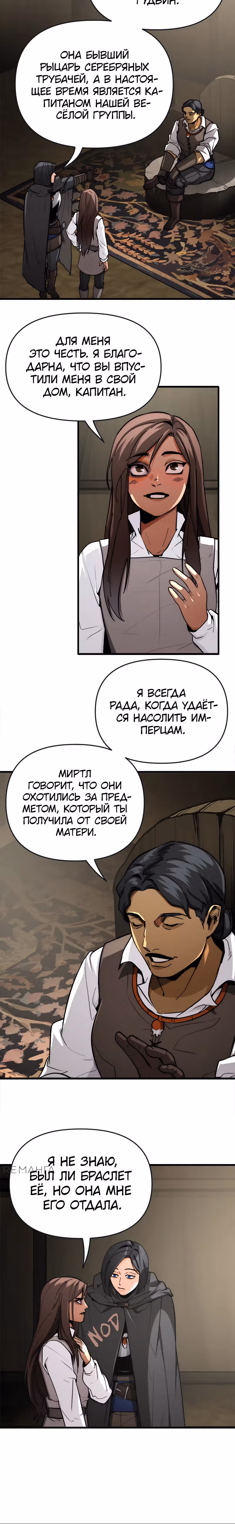 Практическое руководство по злу — Том 1 · Глава 16, страница 30