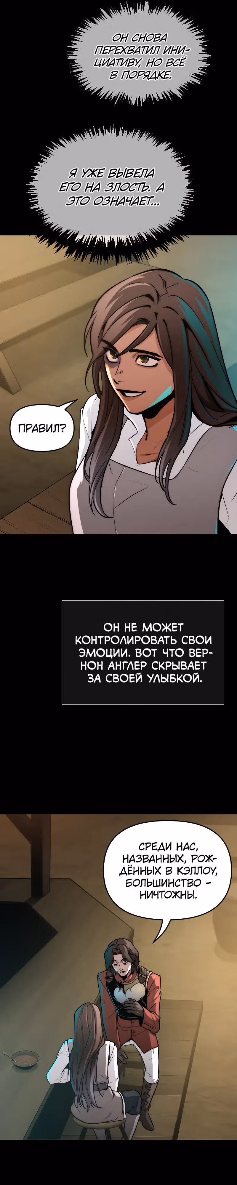 Практическое руководство по злу — Том 1 · Глава 16, страница 4